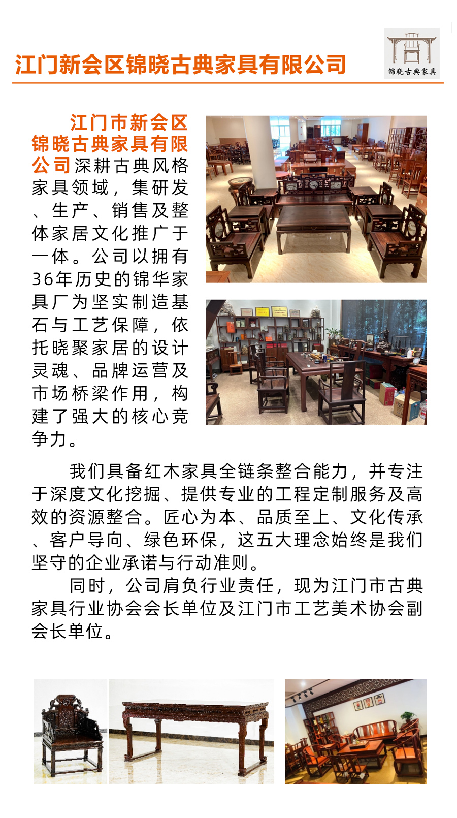 江门新会区锦晓古典家具有限公司