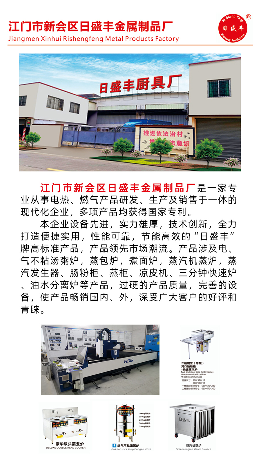 江门市新会区日盛丰金属制品厂