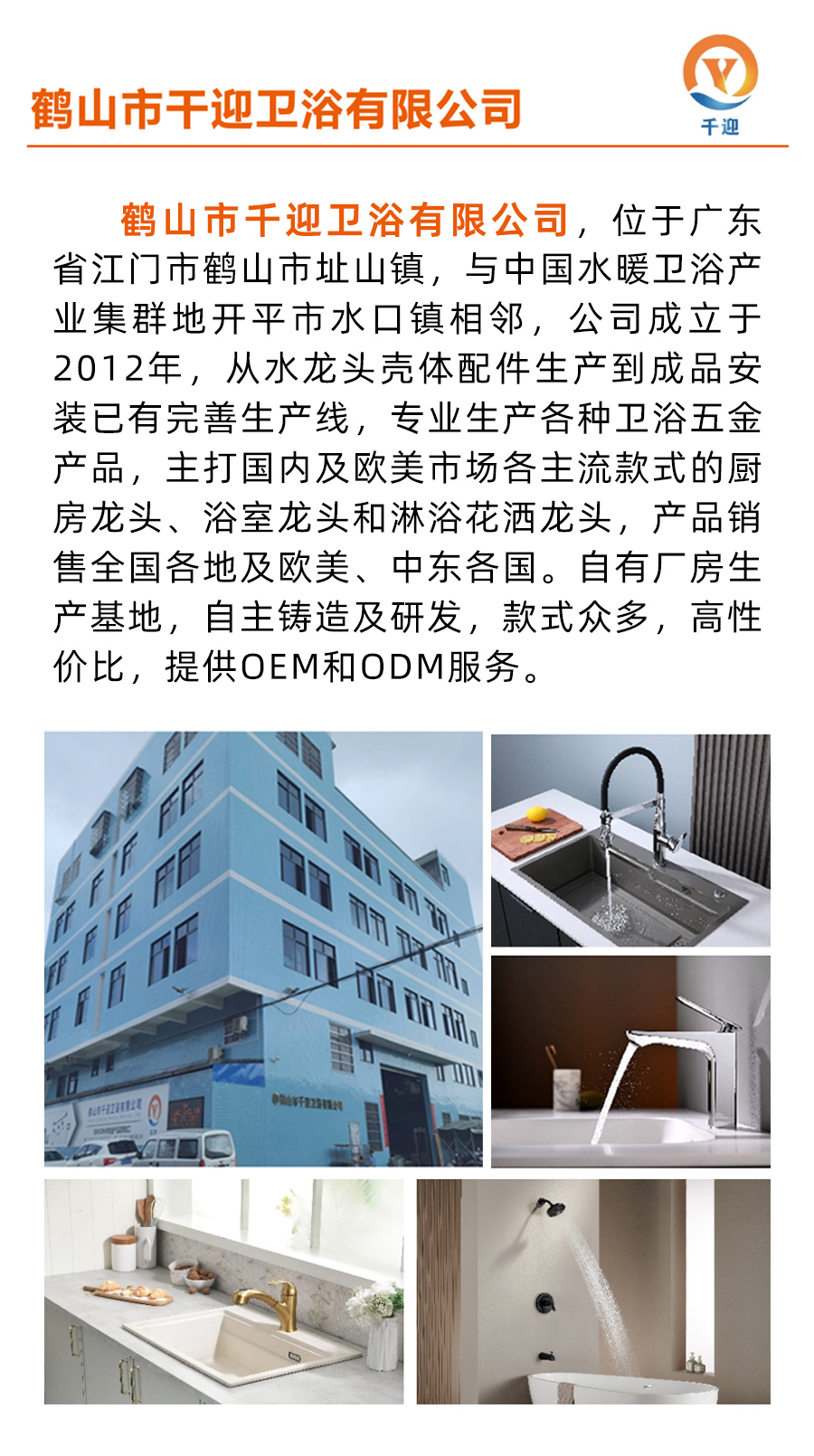 鹤山市干迎卫浴有限公司