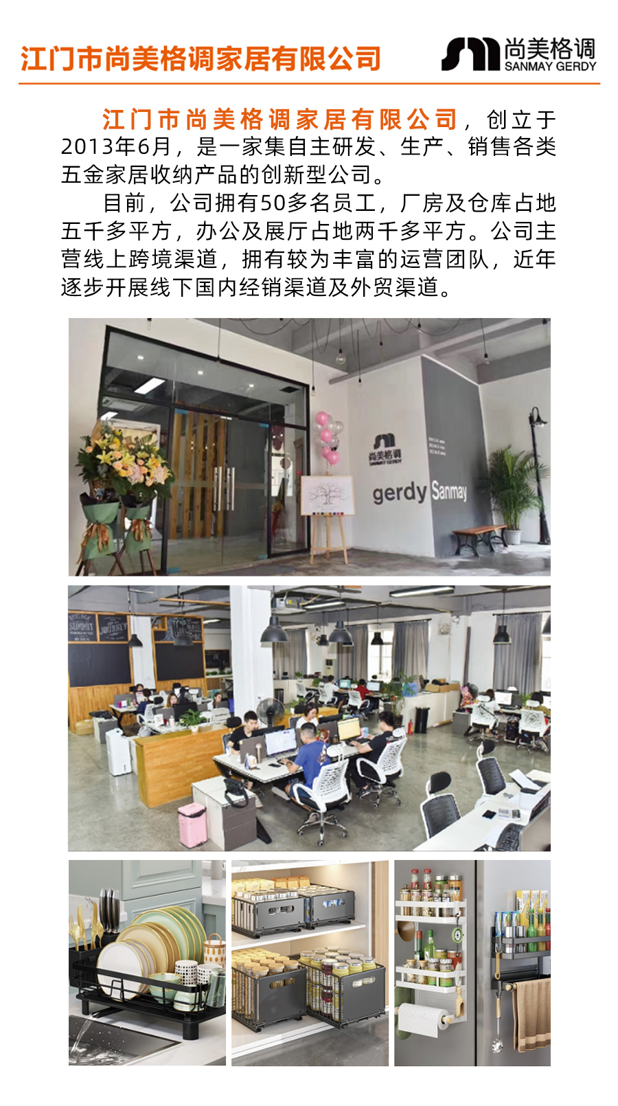 江门市尚美格调家居有限公司