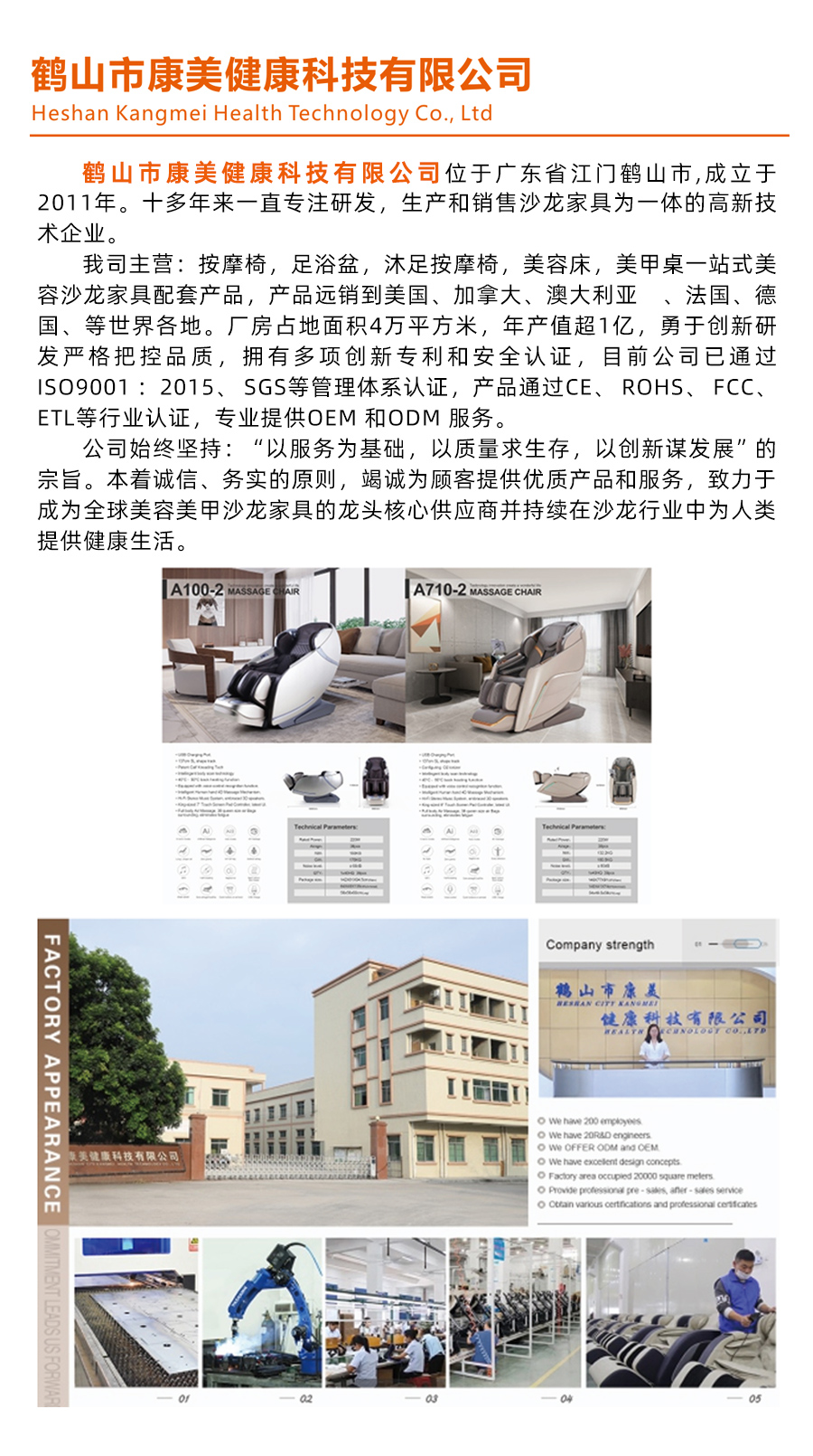 鹤山市康美健康科技有限公司