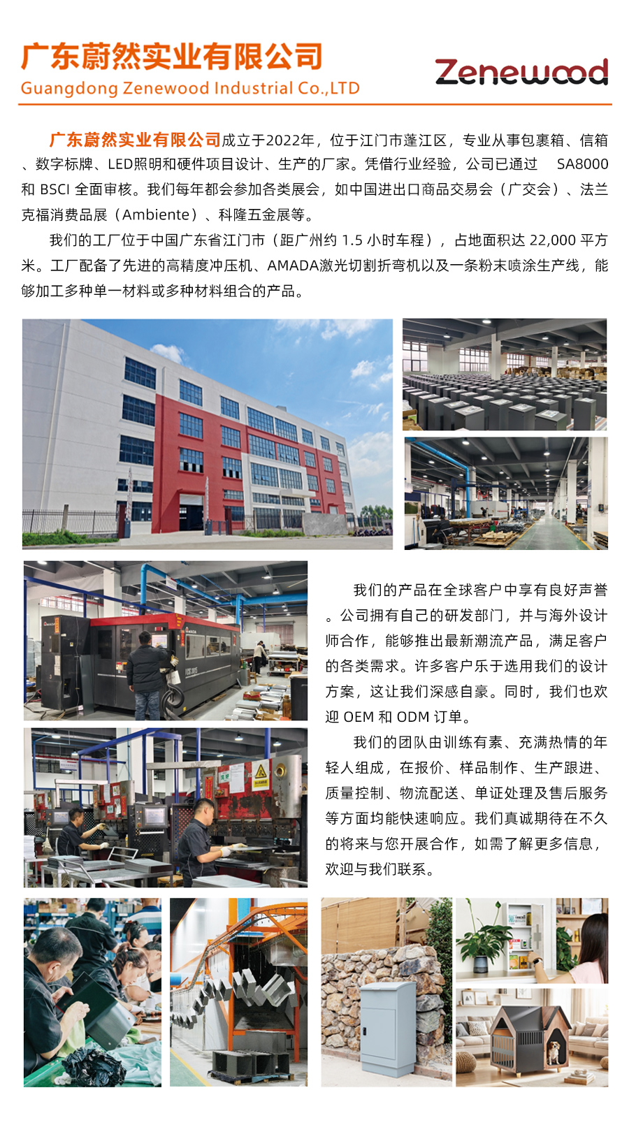 广东蔚然实业有限公司