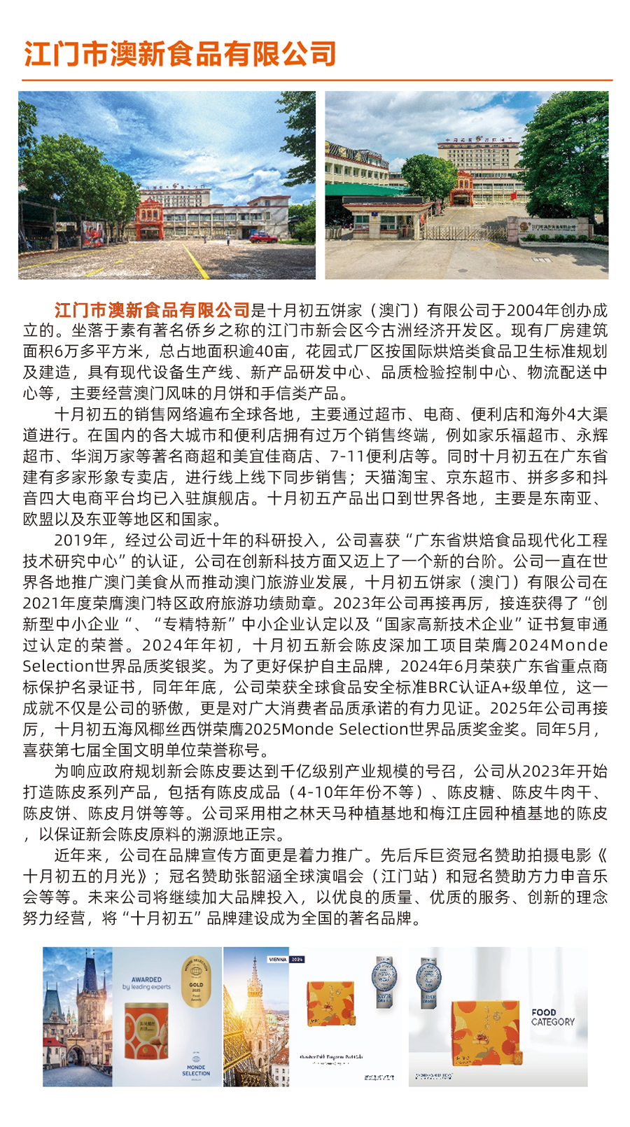 江门市澳新食品有限公司