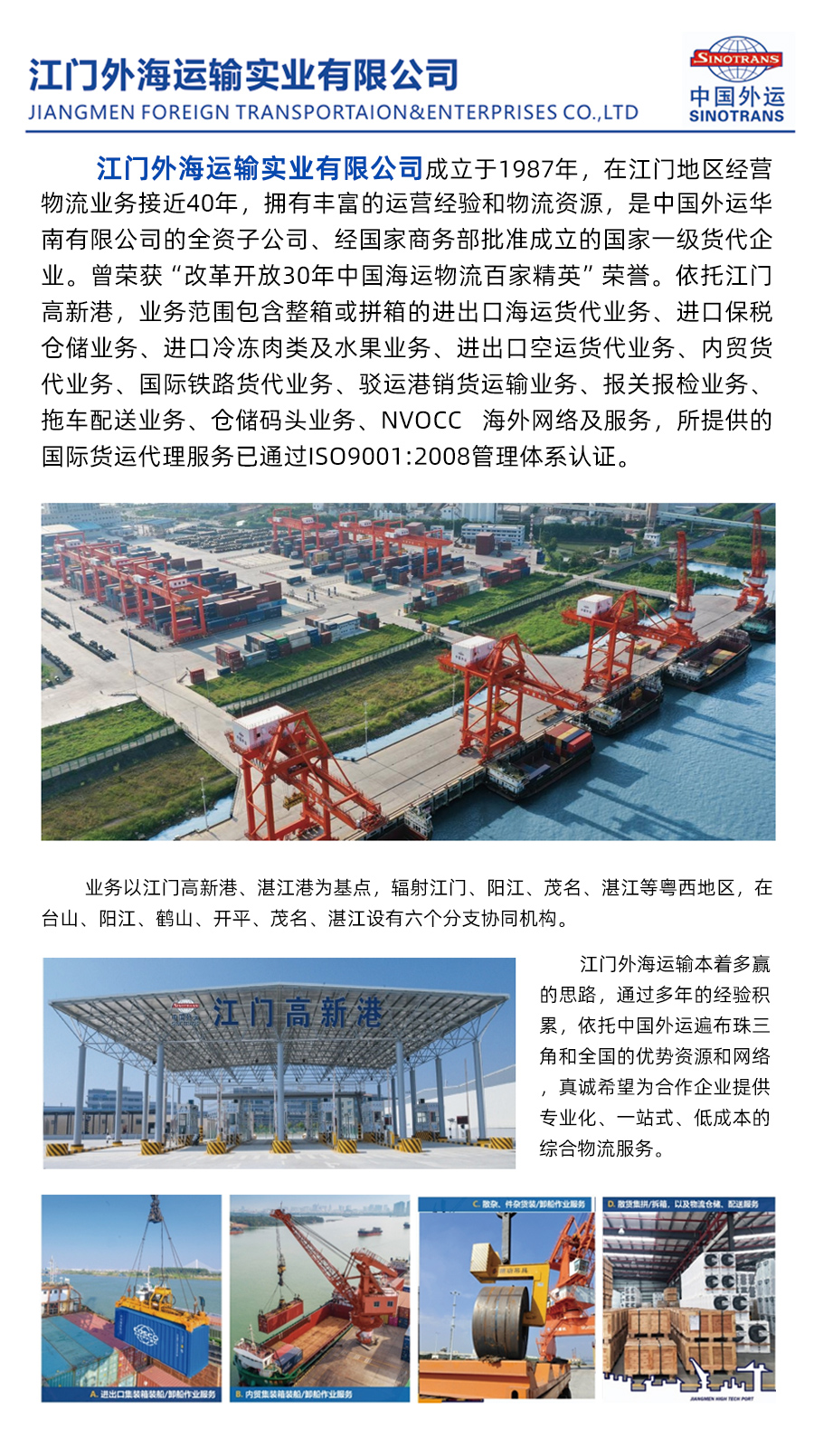 江门外海运输实业有限公司