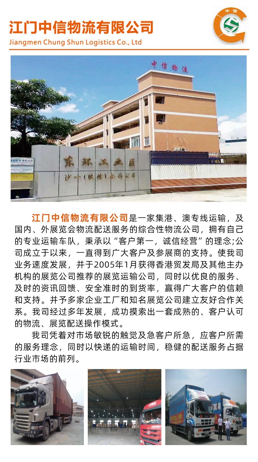 江门中信物流有限公司