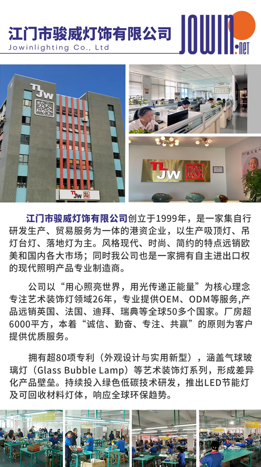 江门市骏威灯饰有限公司