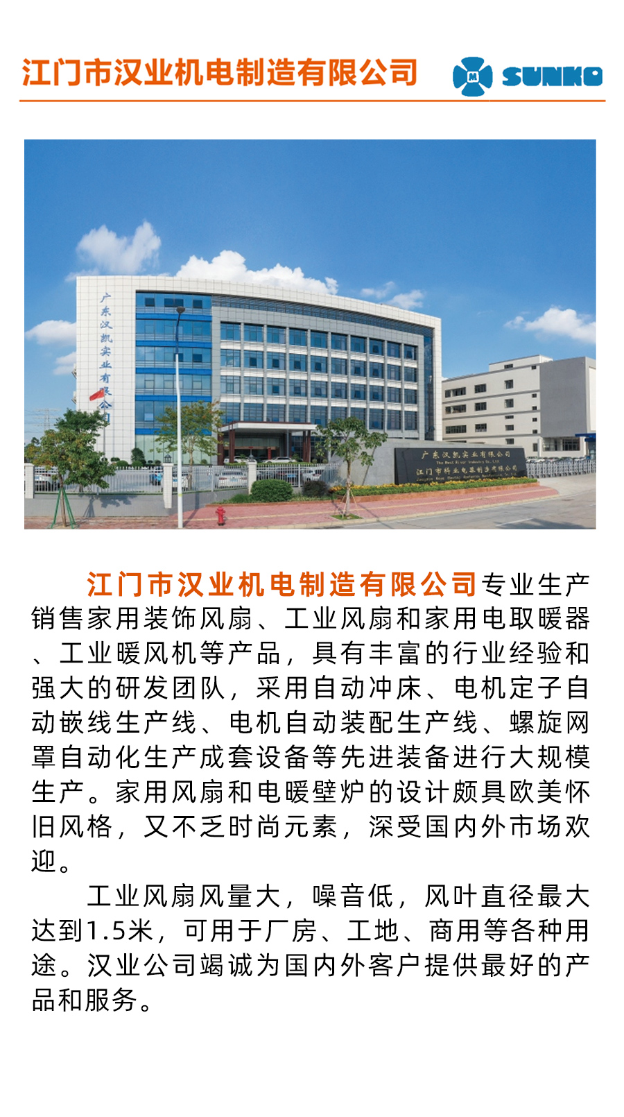 江门市汉业机电制造有限公司