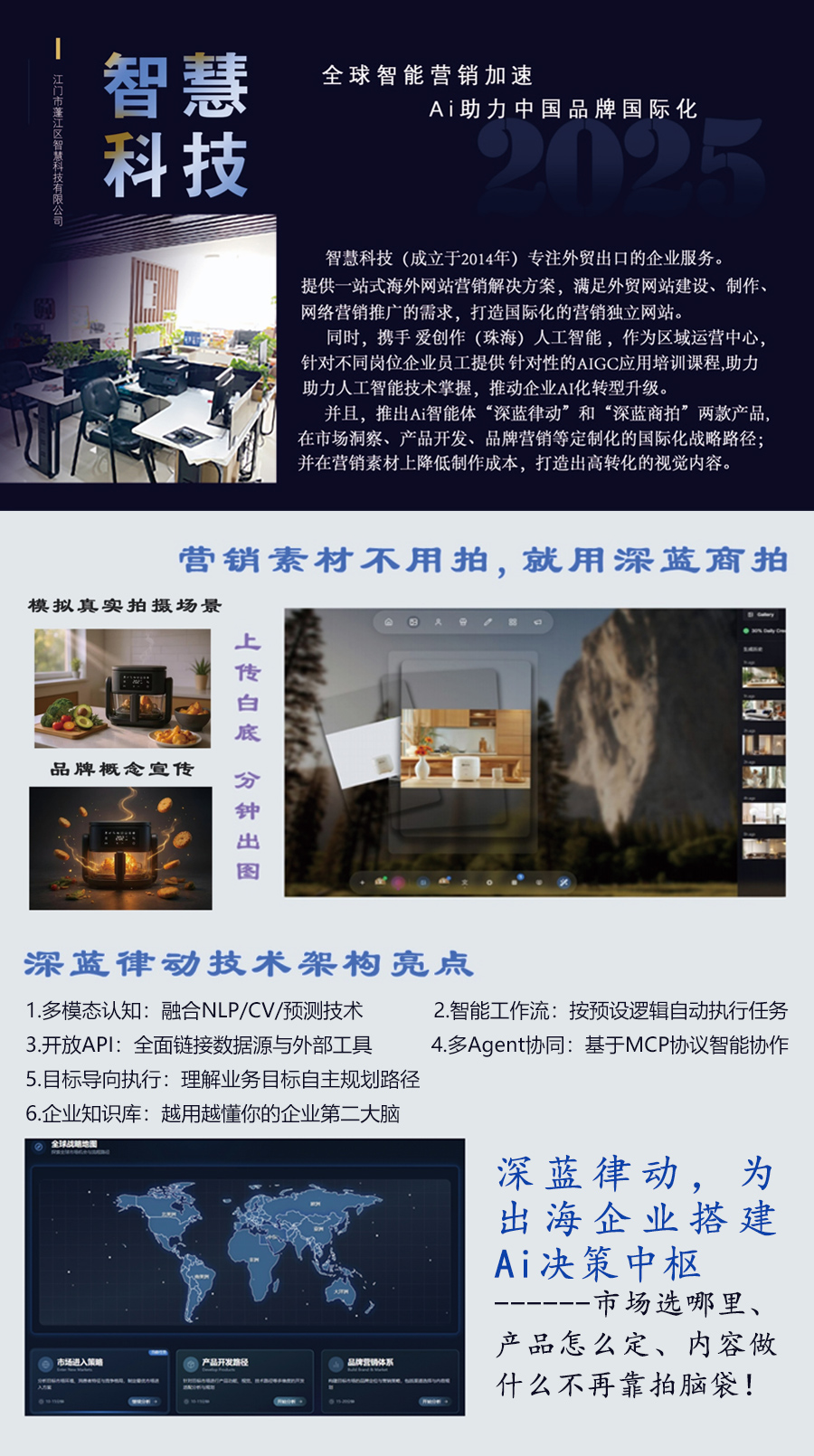 江门市蓬江区智慧科技有限公司