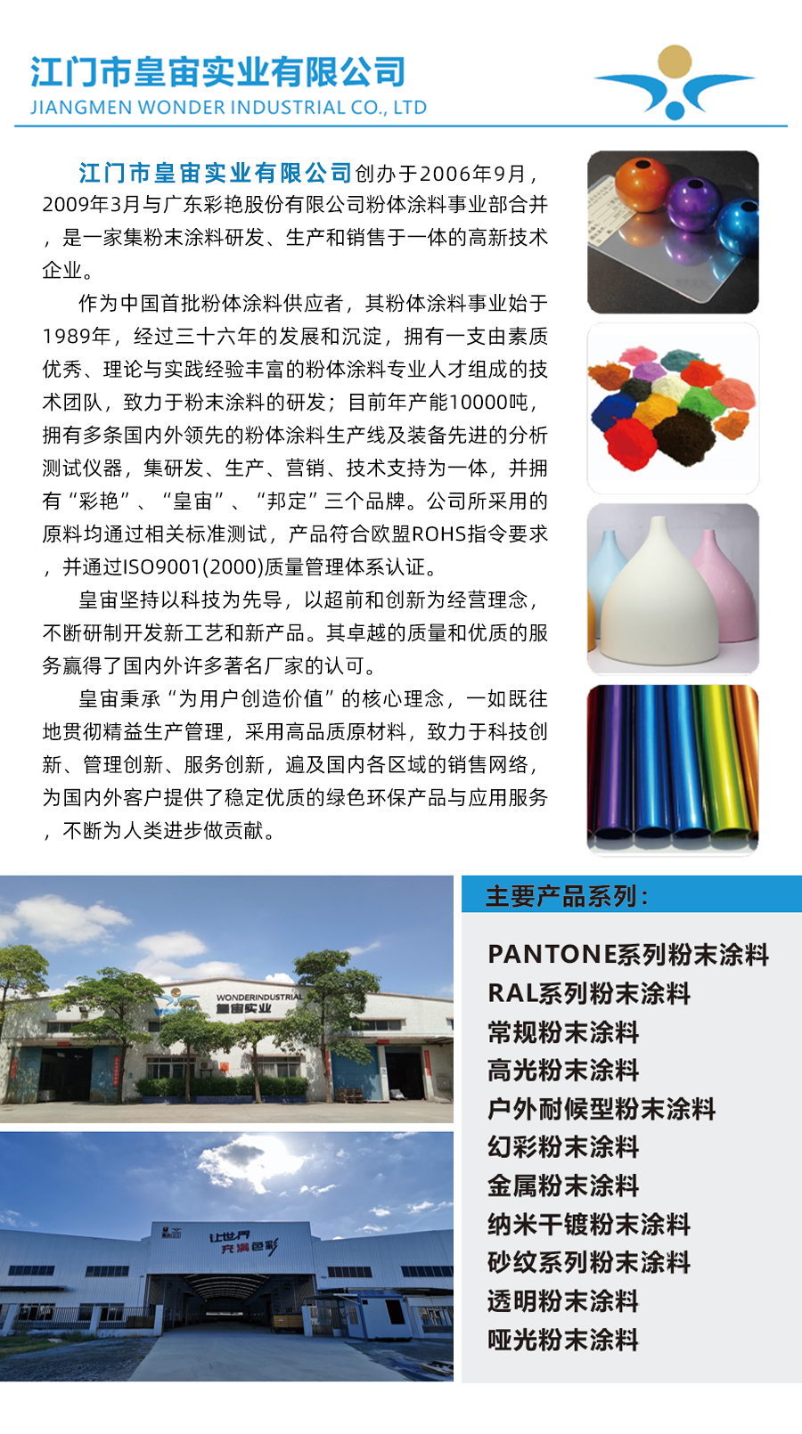 江门市皇宙实业有限公司