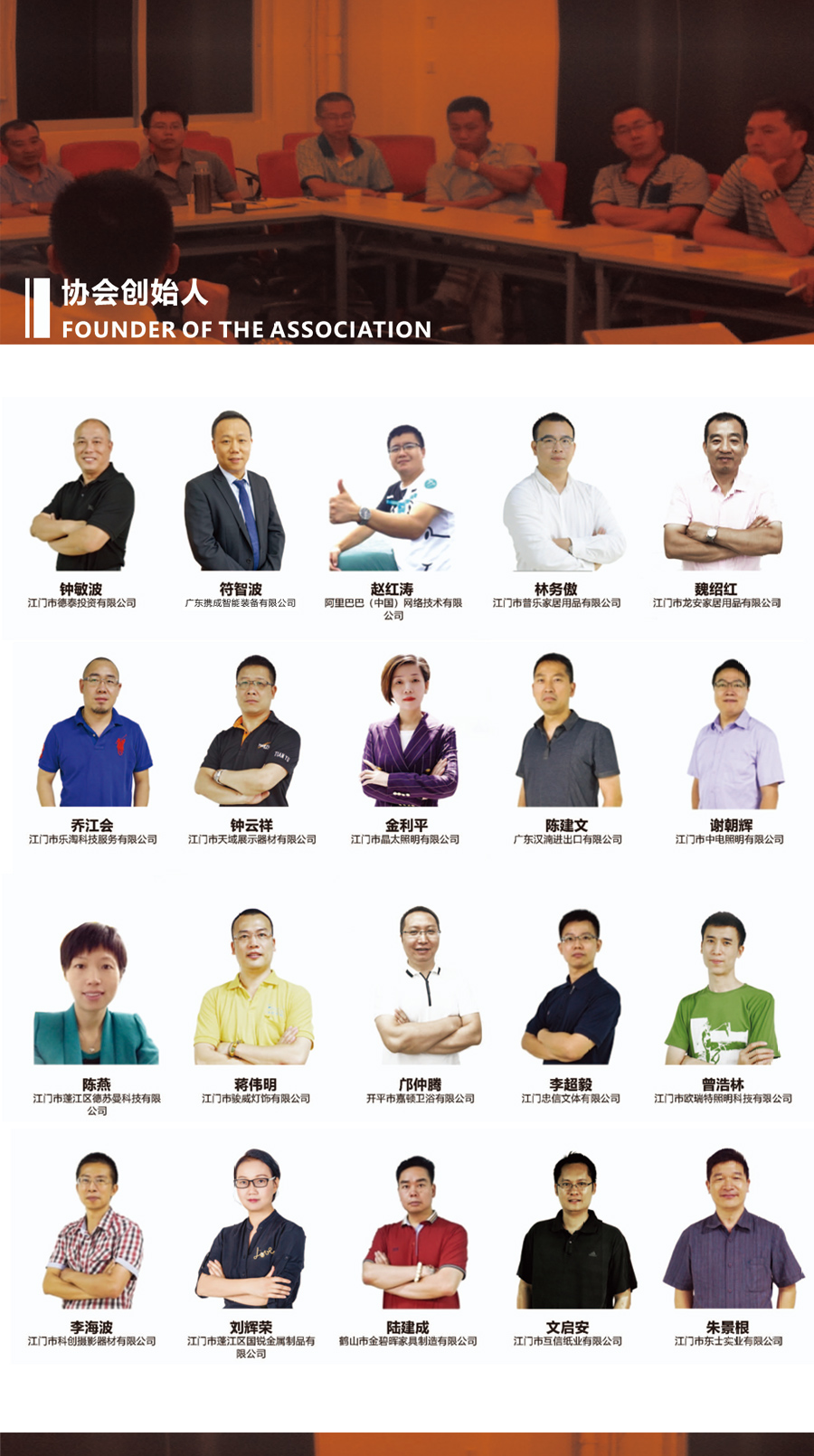 协会创始人