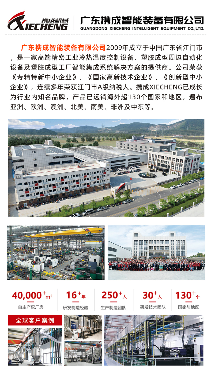 广东携成智能装备有限公司