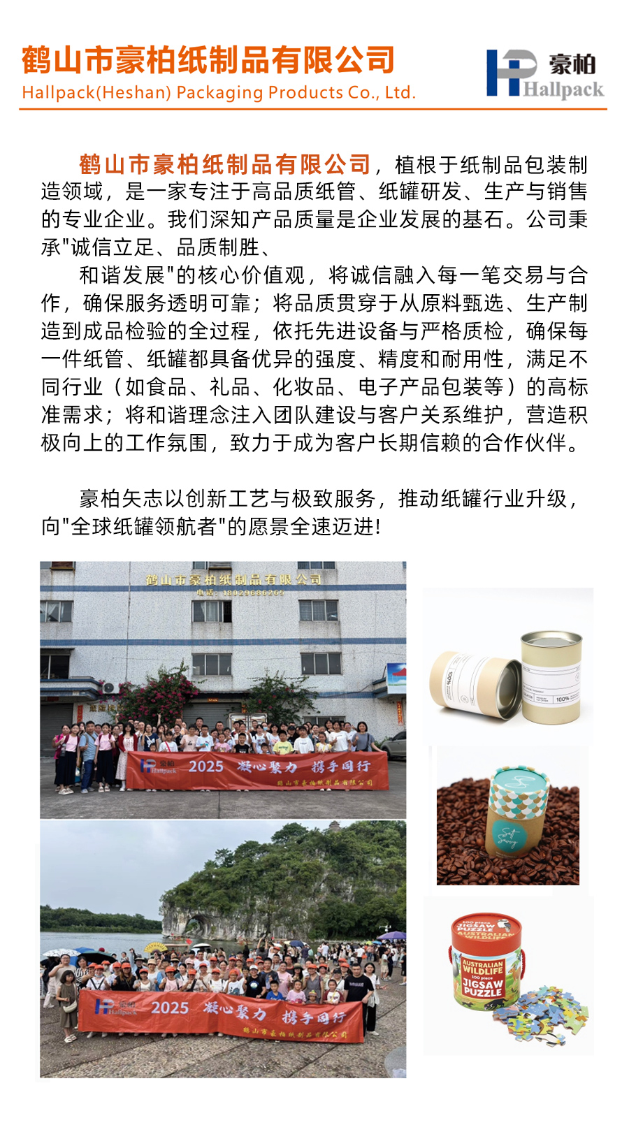 鹤山市豪柏纸制品有限公司