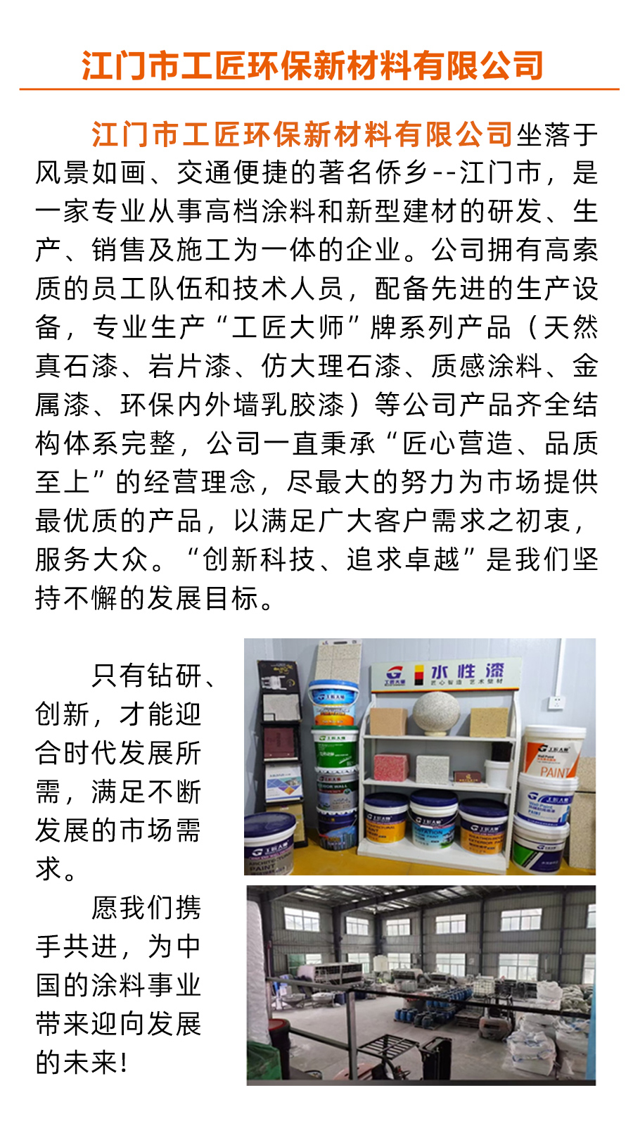 江门市工匠环保新材料有限公司