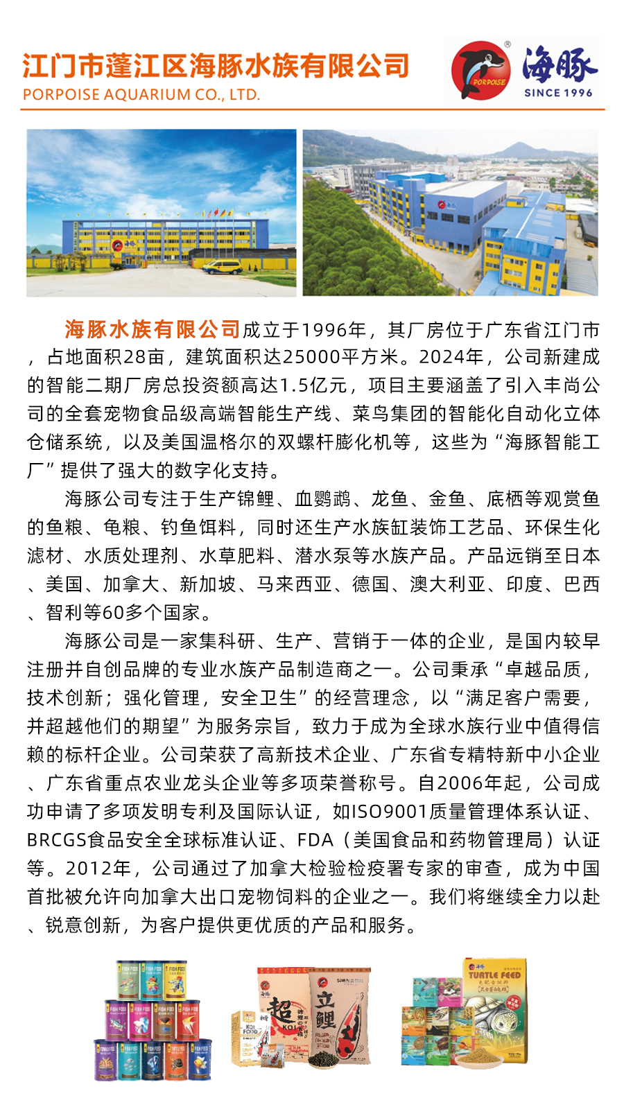 江门市蓬江区海豚水族有限公司