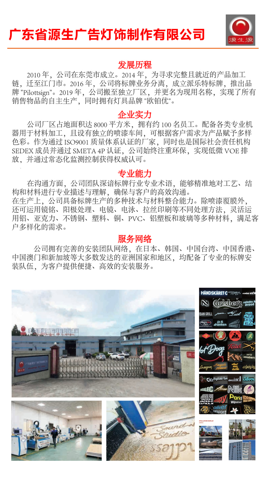 广东省源生广告灯饰制作有限公司