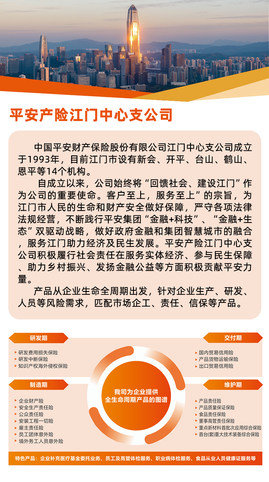 中国平安财产保险股份有限公司江门中心支公司