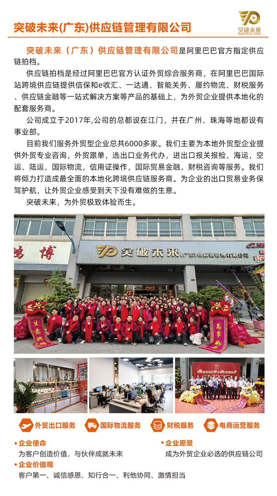 突破未来(广东)供应链管理有限公司