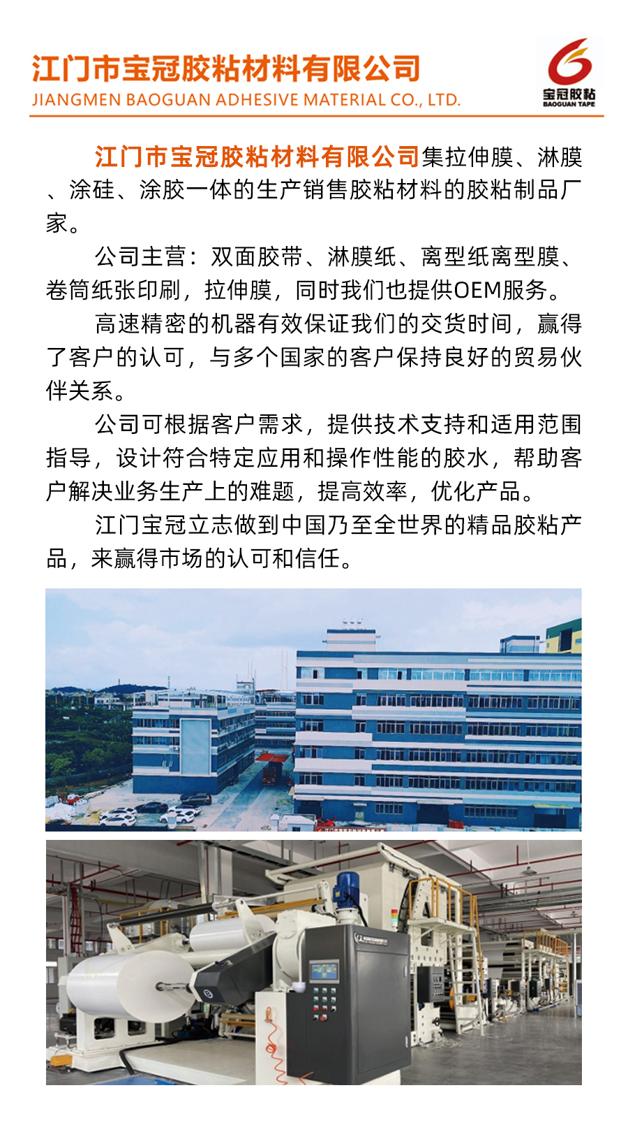 江门市宝冠胶粘材料有限公司