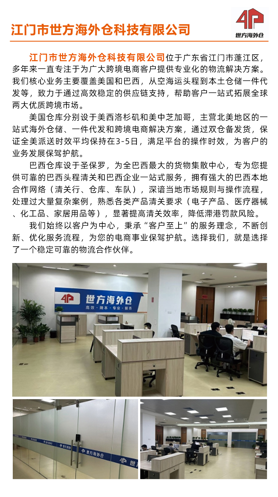 江门市世方海外仓科技有限公司