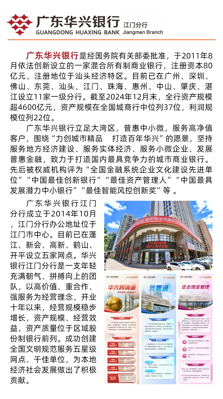 广东华兴银行股份有限公司江门分公司