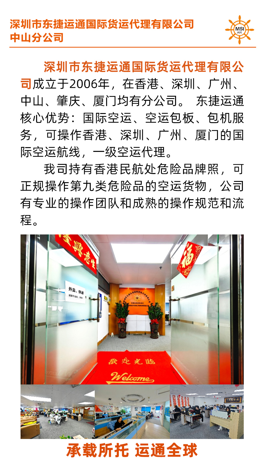 深圳市东捷运通国际货运代理有限公司中山分公司