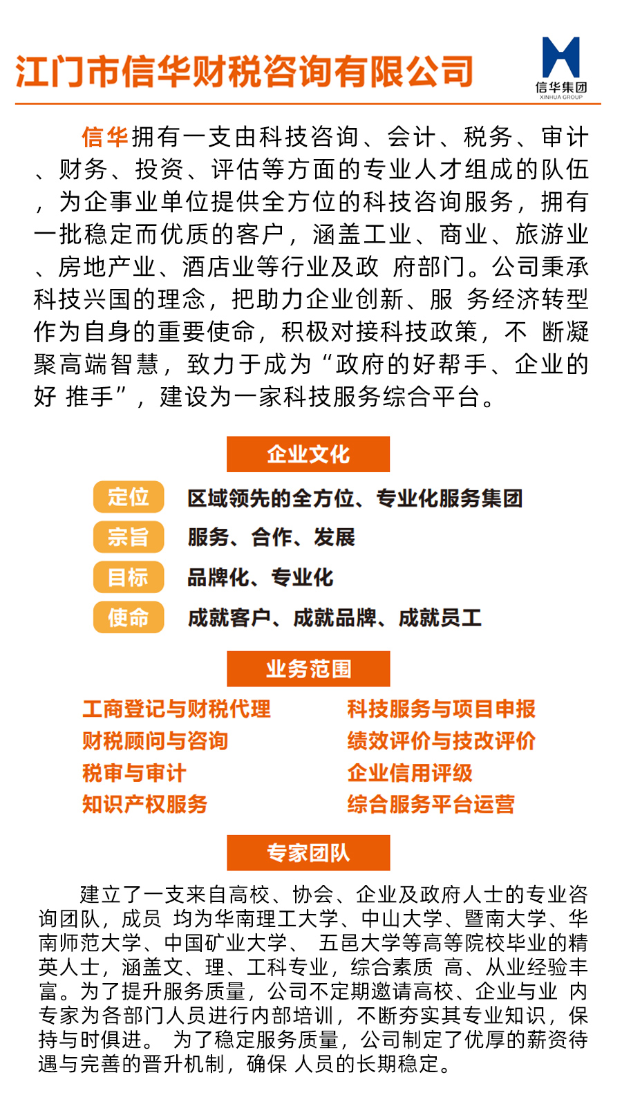 江门市信华财税咨询有限公司