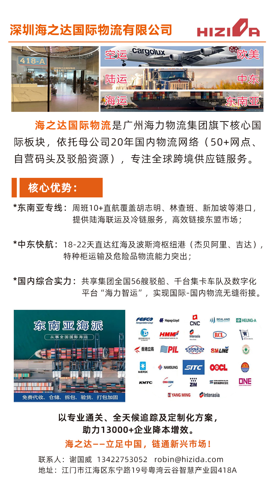 深圳海之达国际物流有限公司