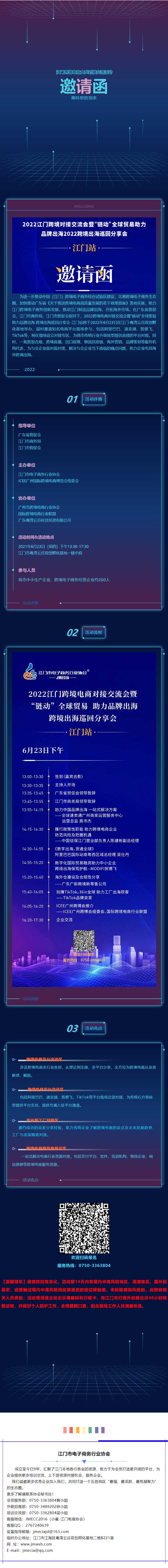 【电商盛事】6月23日，江门跨境电商大型对接交流活动来了！！.jpg