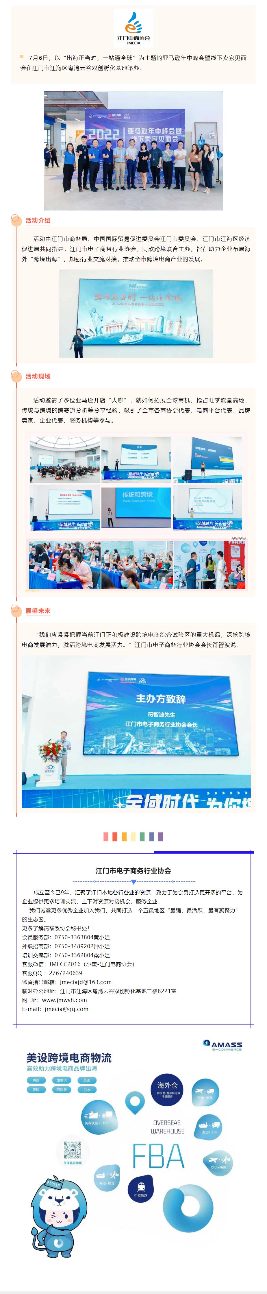 【活动回顾】江门“电商人”齐聚，共话跨境电商发展.jpg
